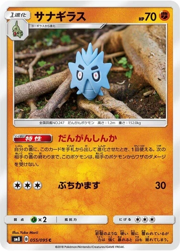 Pupitar 055/095 Sm8: Super-Burst Impact