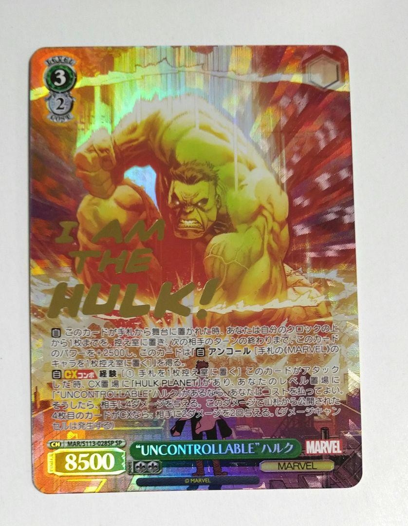 ウルヴァリン SP [MAR/S113-027SP] MARVEL Vol.2 Weiss Schwarz MARVEL Vol.2 MAR/S113-028SP SP Hulk | eBay