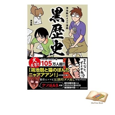 Buch Konoike Tsuyoshis Vier-Panel-Comic: Dunkle Geschichte gebraucht