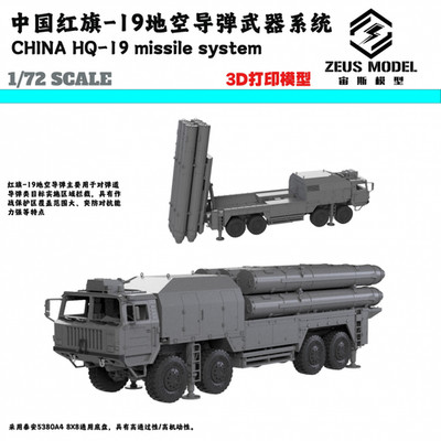 Unassembled 1/72/87 China's Red Flag-19 Missile Defence System Model