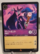 Yzma Conniving Chemist Legendary Japanese Disney Lorcana 56/204 Nonfoil 