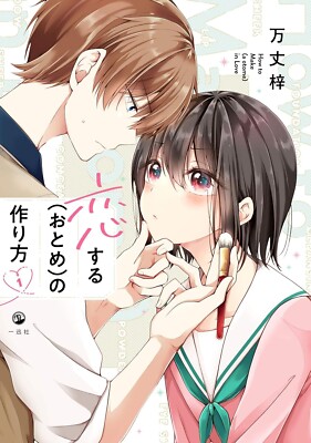 Japanese Language Manga] OtoTsuku Vol.1-12 Full Tabkobon Set