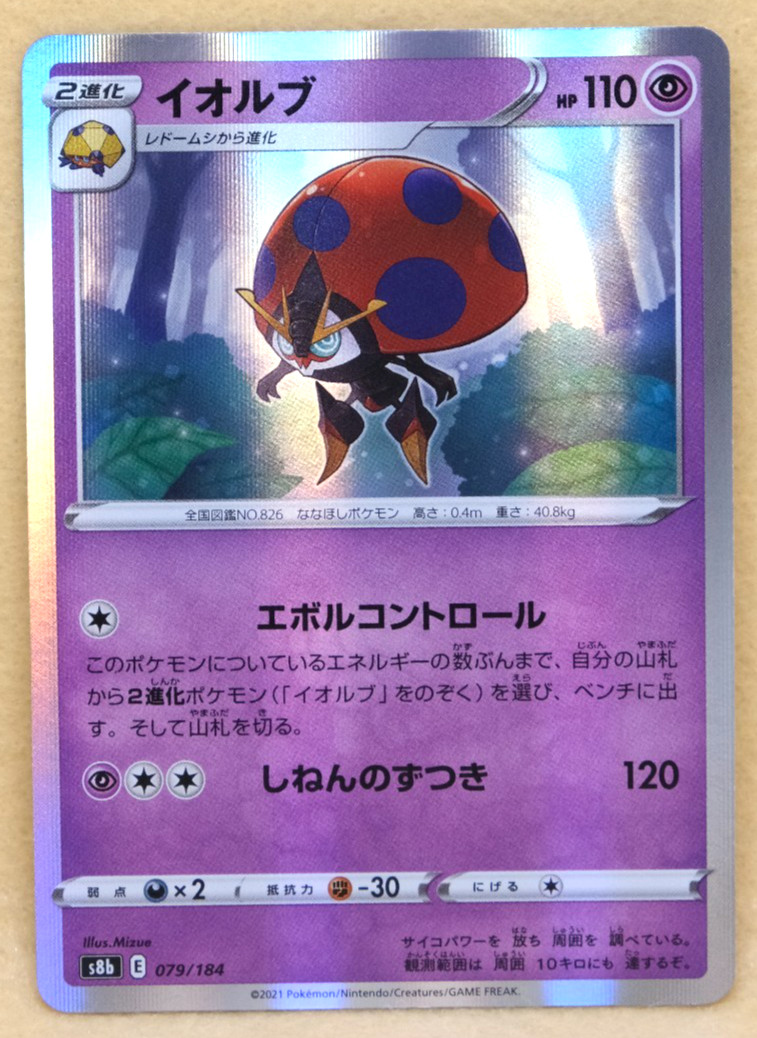 Orbeetle Holo 2021 S8b 079/184 U Nintendo Gamefreak Pokemon Card Japanese F/S