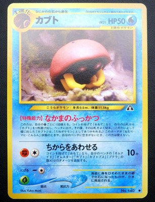 Kabuto Comun Neo Discovery Pokemon Tcg Jp Ebay