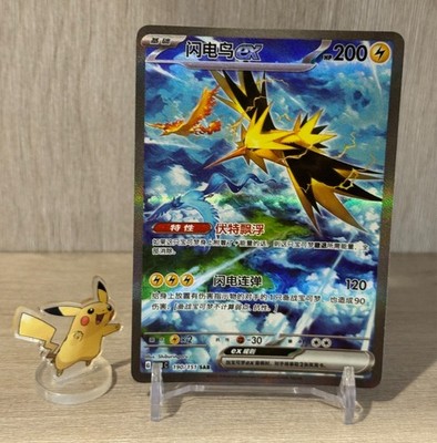 2025 Pokémon Chinese Exclusive 151C Gather Zapdos ex 151C-190/151 SAR NM