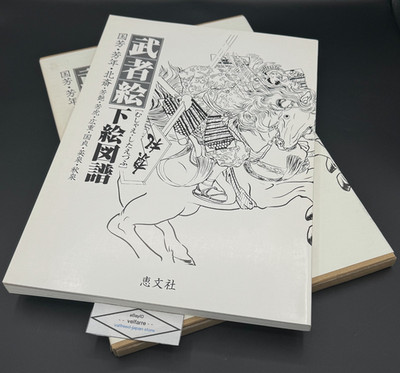 JAPAN Warrior Arts in Outline Tattoo Irezumi Art Kuniyoshi Hokusai Samurai Flash