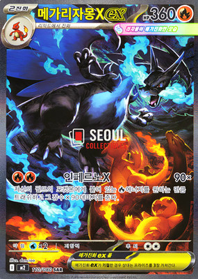 ポケモンカードゲーム Mega Charizard X ex SAR 110/080 M2 2025 s-l400.jpg