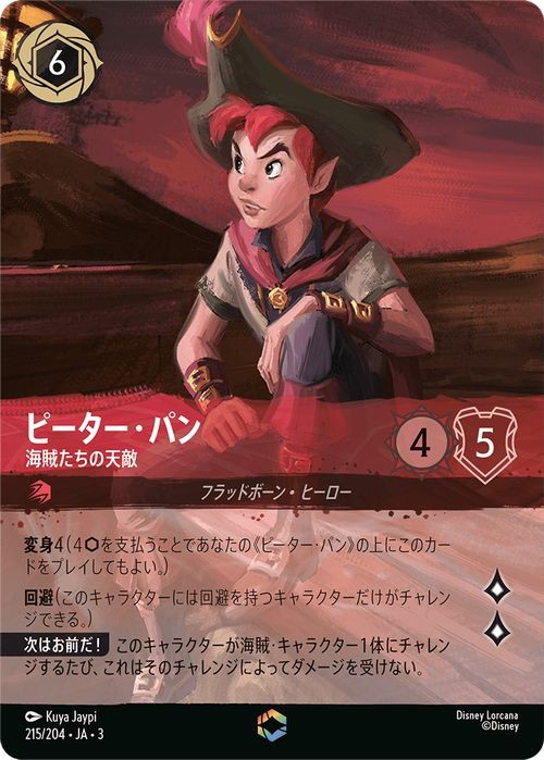 Disney Lorcana Peter Pan 215/204 Enchanted Into The Inklands Japanese NM