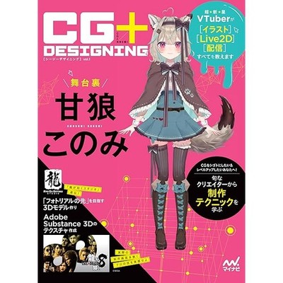 CG + DESIGNING 3DCG Live 2D Illustration Technik Buch Mynavi Publishing Ja FS