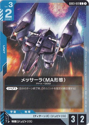 Messala (MA Mode) GD03-012 C Steel Requiem Gundam Card Game Japanese
