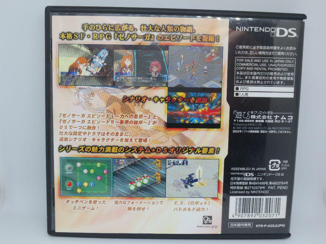 Xenosaga I & II 1 2 Nintendo DS Japan import 4907892032071| eBay