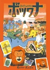 New Botswana Board Game by Reiner Knizia Japanese Version Wildlife Safari Japan