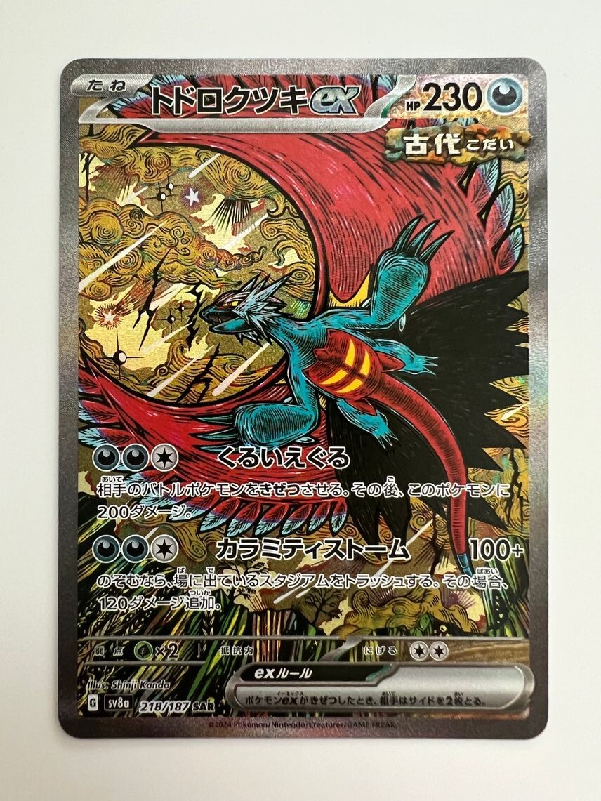 Roaring Moon ex SAR 218/187 Terastal Festival sv8a Pokemon Card | eBay