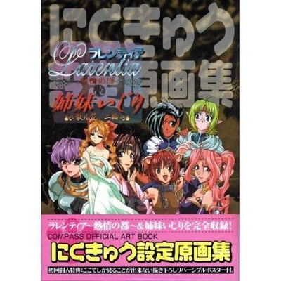 Nikukyu Setting Original Art Collection   Character Design Book