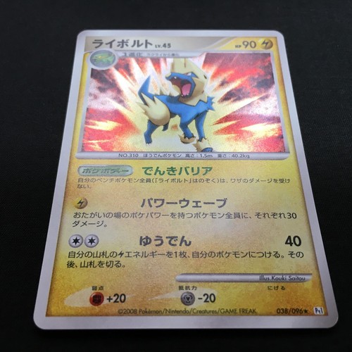 NM Manectric 038/096 Pt1 Pokemon Card Holo Rare Japanese NINTENDO F/S - Picture 4 of 6