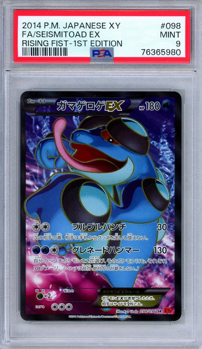 PSA9 ガマゲロゲ AR Pokemon Seismitoad Stage 2 Seismitoad HP 170 Quaking Zone Ability Rarity Blue