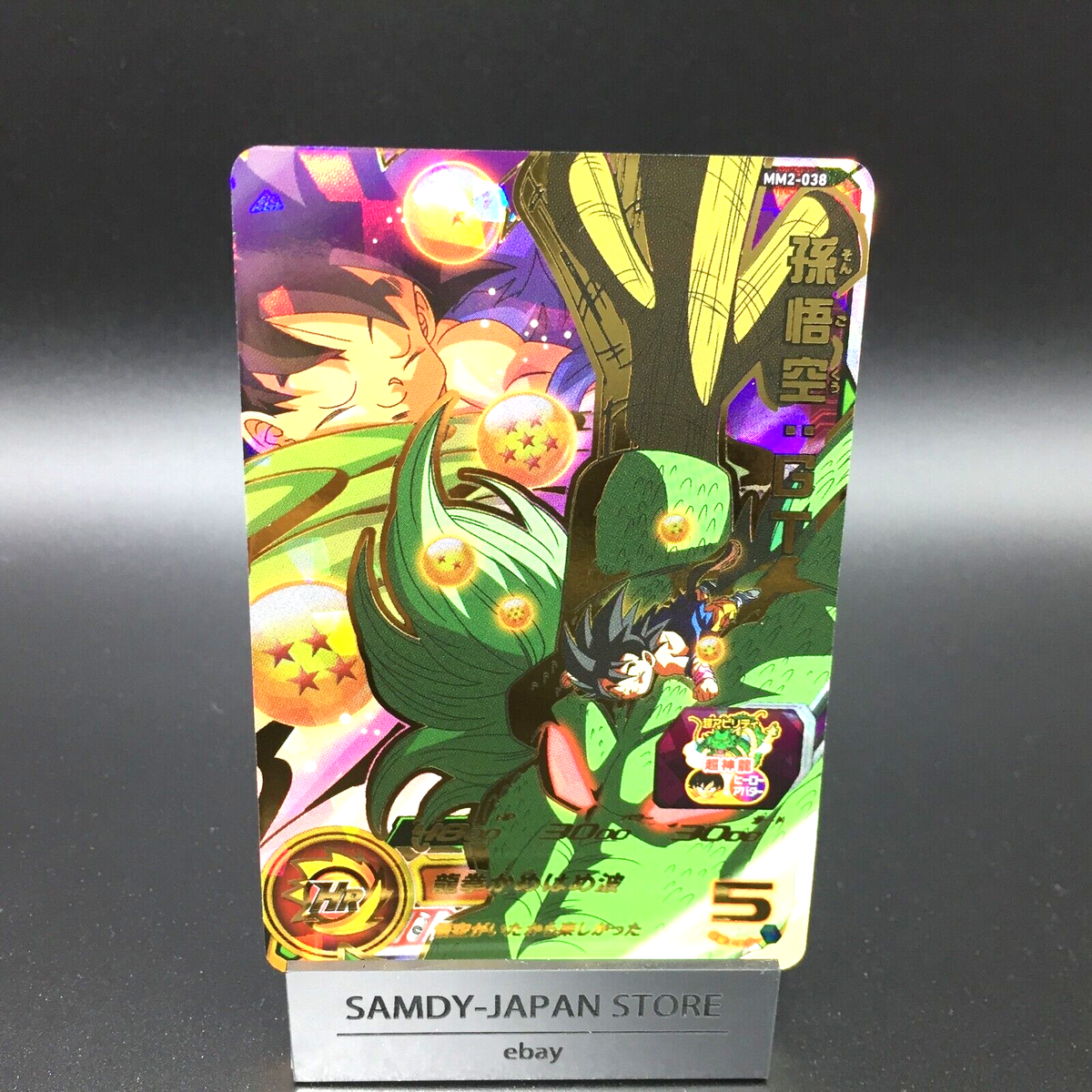 Son Goku GT MM2-038 Super Dragon Ball Heroes Card Japanese | eBay