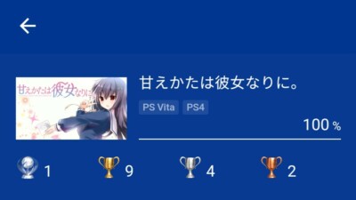 Amaekata wa Kanojo Nari ni ( 甘えかたは彼女なりに。) PS4 Platin Trophy Trophäen Service