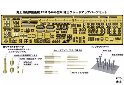 1/700 JMSDF Mogami-Class Upgrade Parts Set GB Series