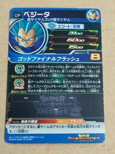Tarjeta de campaña Super Dragon Ball Heroes SDBH CP #1 (Selecciona tu tarjeta) - Imagen 424 de 500