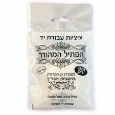 Kosher White Thin Strings, Threads  for 4 Tzitzits, 100% Wool, Hand Made