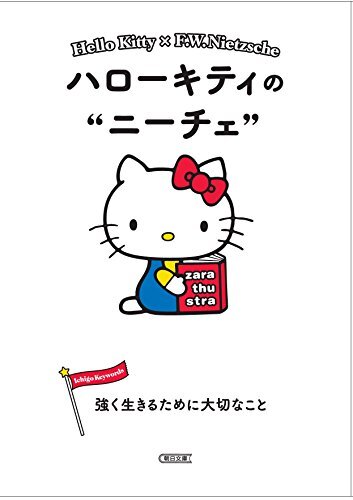 Japanese Pocket Book Hello Kitty x F.W.Nietzsche Fun Philosophy