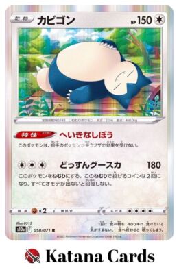 EX/NM Pokemon Karten Snorlax 058/071 R Japanisch