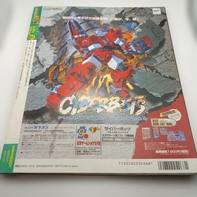 GAMEST EX Vol.30 Mar 1997 Cyberbots Sega Saturn Poster Japan