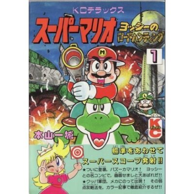 Super Mario Yoshi's Road Hunting 1 japanese anime game manga | eBay