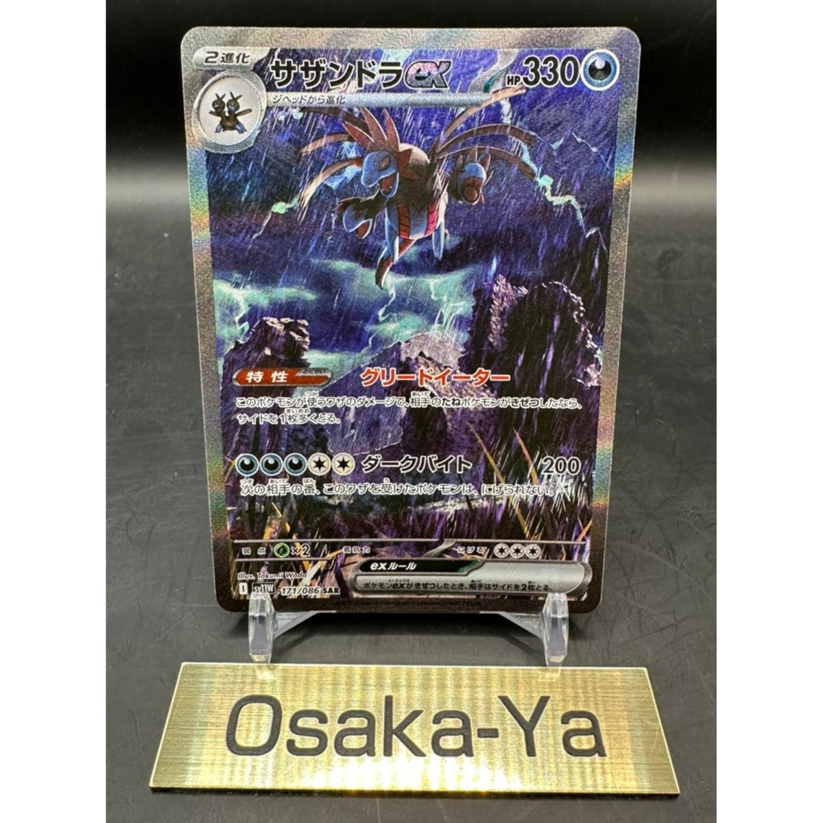 Hydreigon ex SAR 171/086 White Flare sv11W Pokemon Card