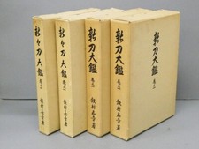 IIMURA Ryuichi Shinto Taikan Shinshinto Taikan 4 Books Set Japanese Sword