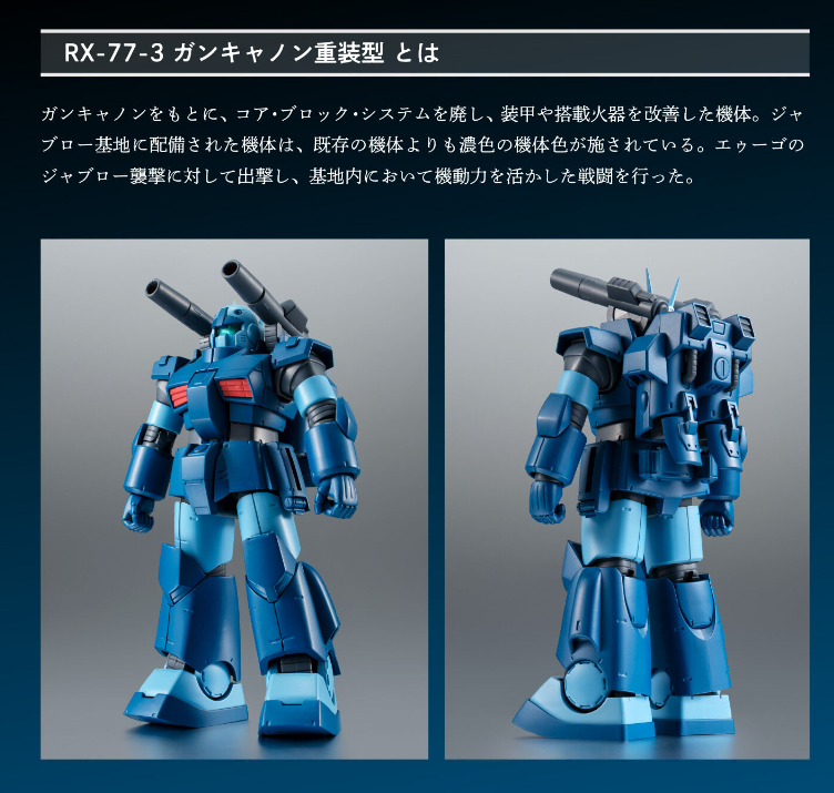 ROBOT魂RX-77-3 GUNCANNON HEAVY CUSTOM 6ac95221-6d6b-4530-b57a-