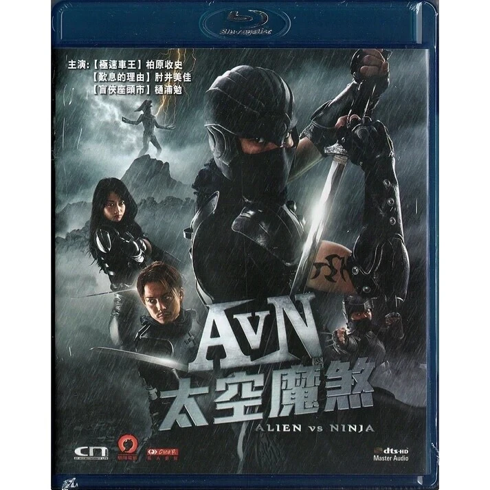 Ninja Horror DVD y Blu-ray