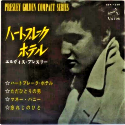 エルヴィス・プレスリー | Money Honey マネー・ハニー ⁄ Presley