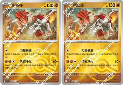 Pokemon S-Chinese Obsidian Flames CSV5C 064/129 Groudon Masterball