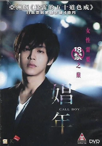Call boy DVD Matsuzaka Tori Matobu Sei  Japanese NEW Eng Sub R3