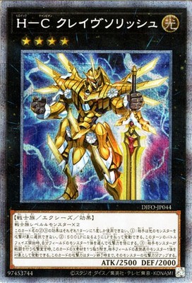 Yu-Gi-Oh OCG Heroic Champion - Claiomh Solais DIFO-JP044 Dimension Force Pri Sec