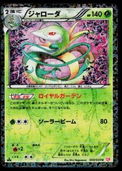 Serperior 003/020 Shiny Collection Holo Japanese Pokémon Card