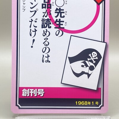 First issue of Weekly Shonen Jump 50th Anniversary Karuta Cards