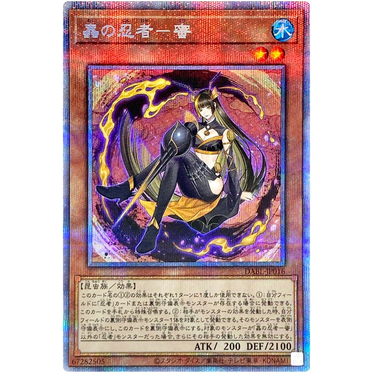 舞蝶様 Mitsu the Insect Ninja - Prismatic Secret Rare DABL-JP016 - YuGiOh