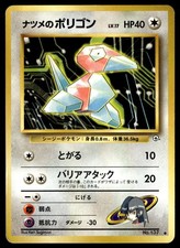 SABRINA'S PORYGON NO. 137 GYM CHALLENGE DECK POKEMON JAPANESE MP
