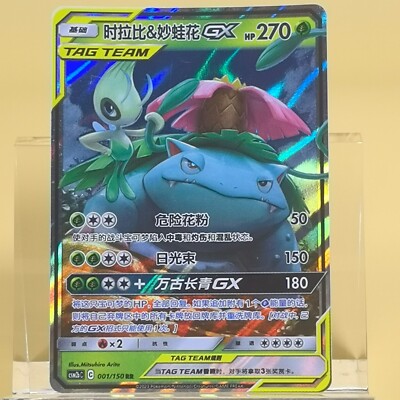 Pokemon TCG Chinese Celebi & Venusaur GX RR - Sun & Moon, CSM2bC-001 NM