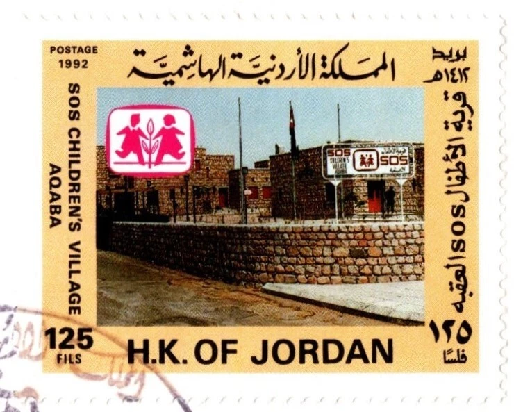 JORDAN 1992 SOS CHILDREN'S VILLAGE AQABA CITY BY THE RED SEA F.D.C. TWO STAMPS - Image 3 of 4