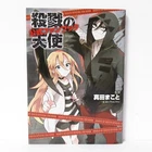 Angels of Death Official Fan Book Japanese Edition