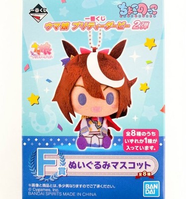 Umamusume Pretty Derby Haru Urara Plush with Keychain Ichiban Kuji