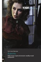 Swetlana Orehowa | Adel' | Taschenbuch | Russisch (2014) | EAN 9783659569272