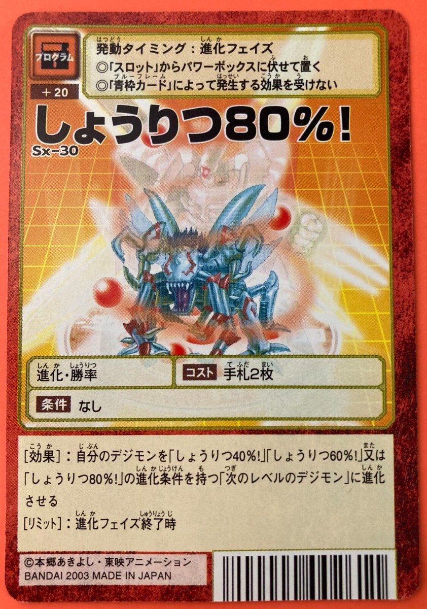 SX-30 Digimon Card Japanese very rare red frame F/S | eBay