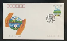 CHINA-PRC-1992-20TH ANN. OF U.N. CONFERENCE ON THE HUMAN ENVIRONMENT-FDI-J3411
