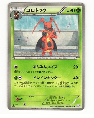 Kricketune 004/052 BW3 Psycho Drive Uncommon Heavy Played Japanese Pokemon Card