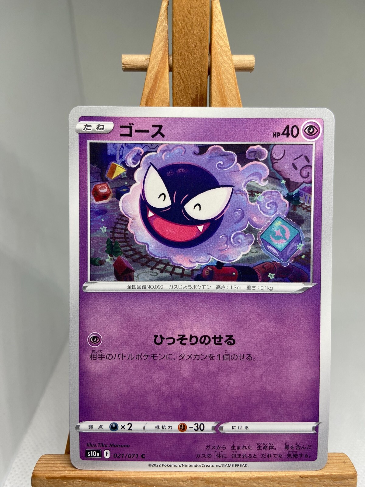Gastly - 021/071 s10a Dark Phantasma - MINT - Pokemon